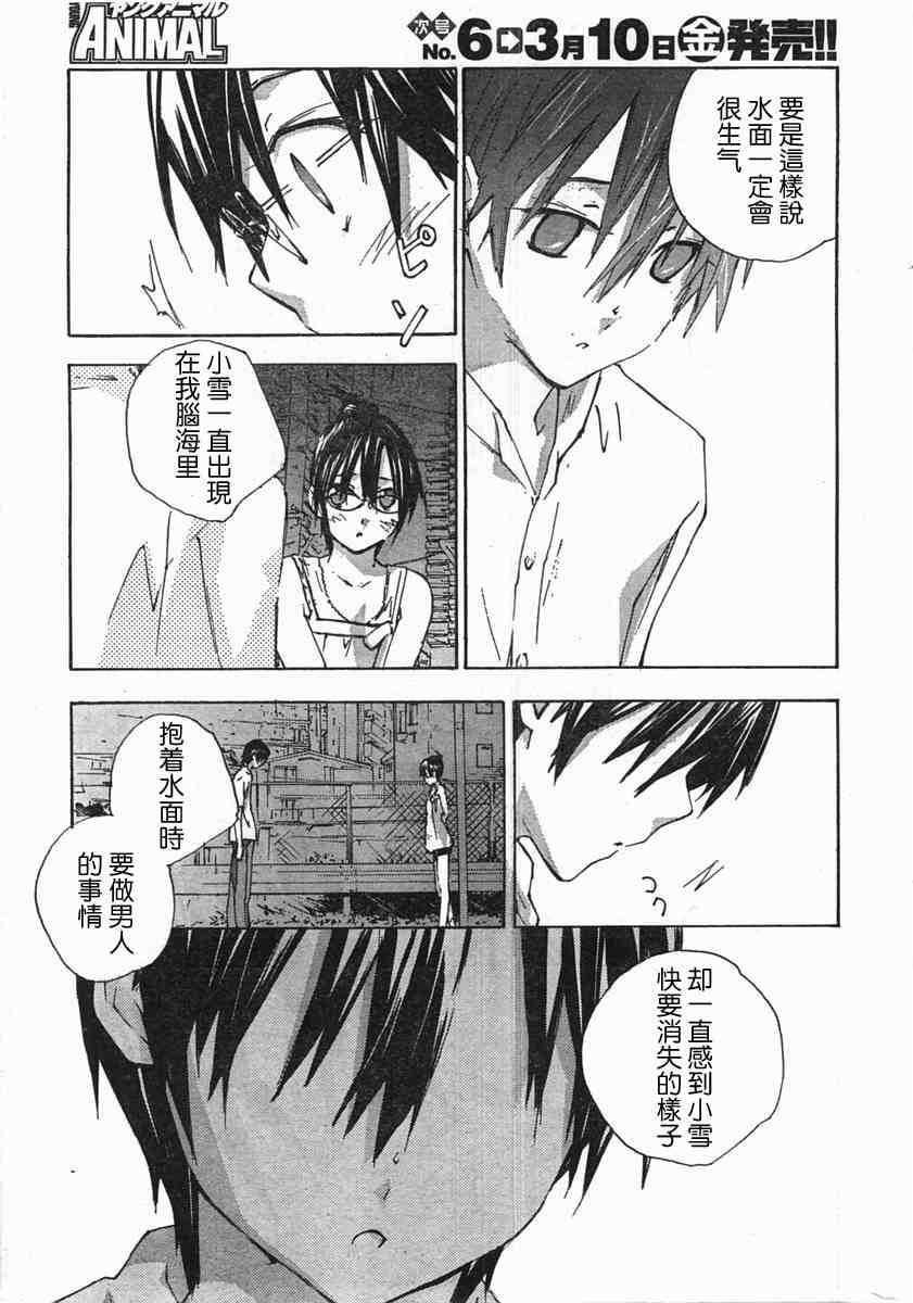 《指尖奶茶》漫画 58集