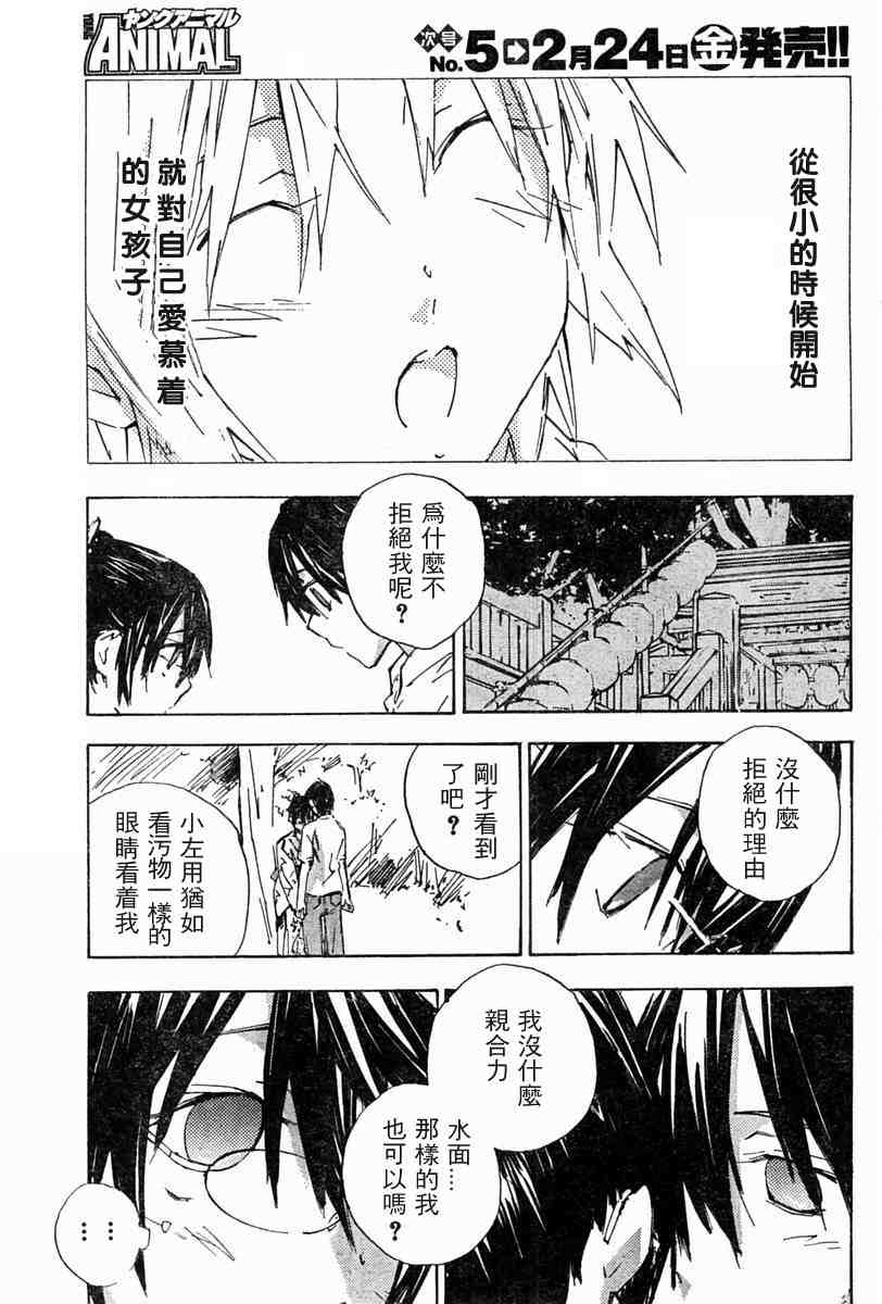 《指尖奶茶》漫画 57集