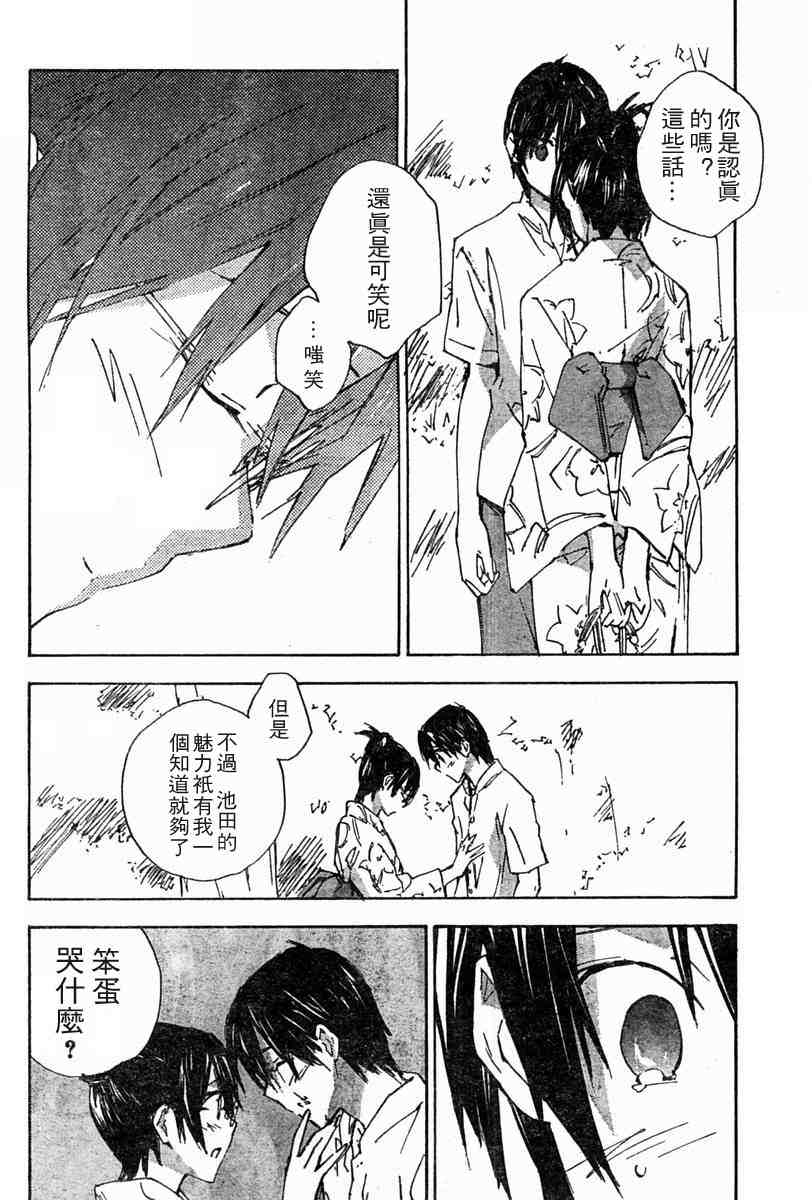 《指尖奶茶》漫画 57集