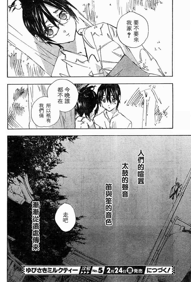 《指尖奶茶》漫画 57集