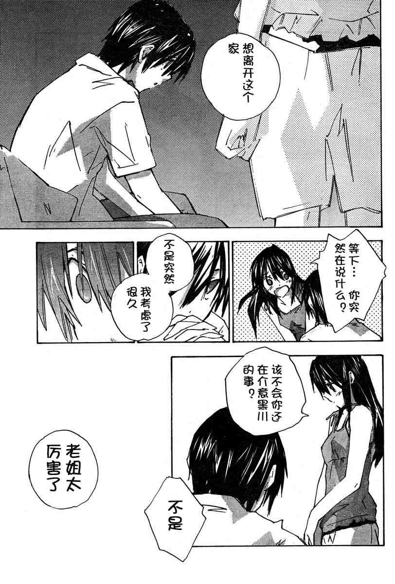 《指尖奶茶》漫画 43集