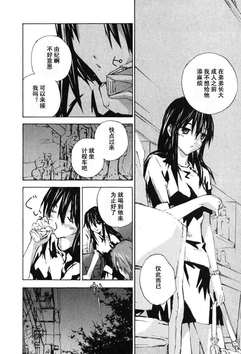 《指尖奶茶》漫画 05卷