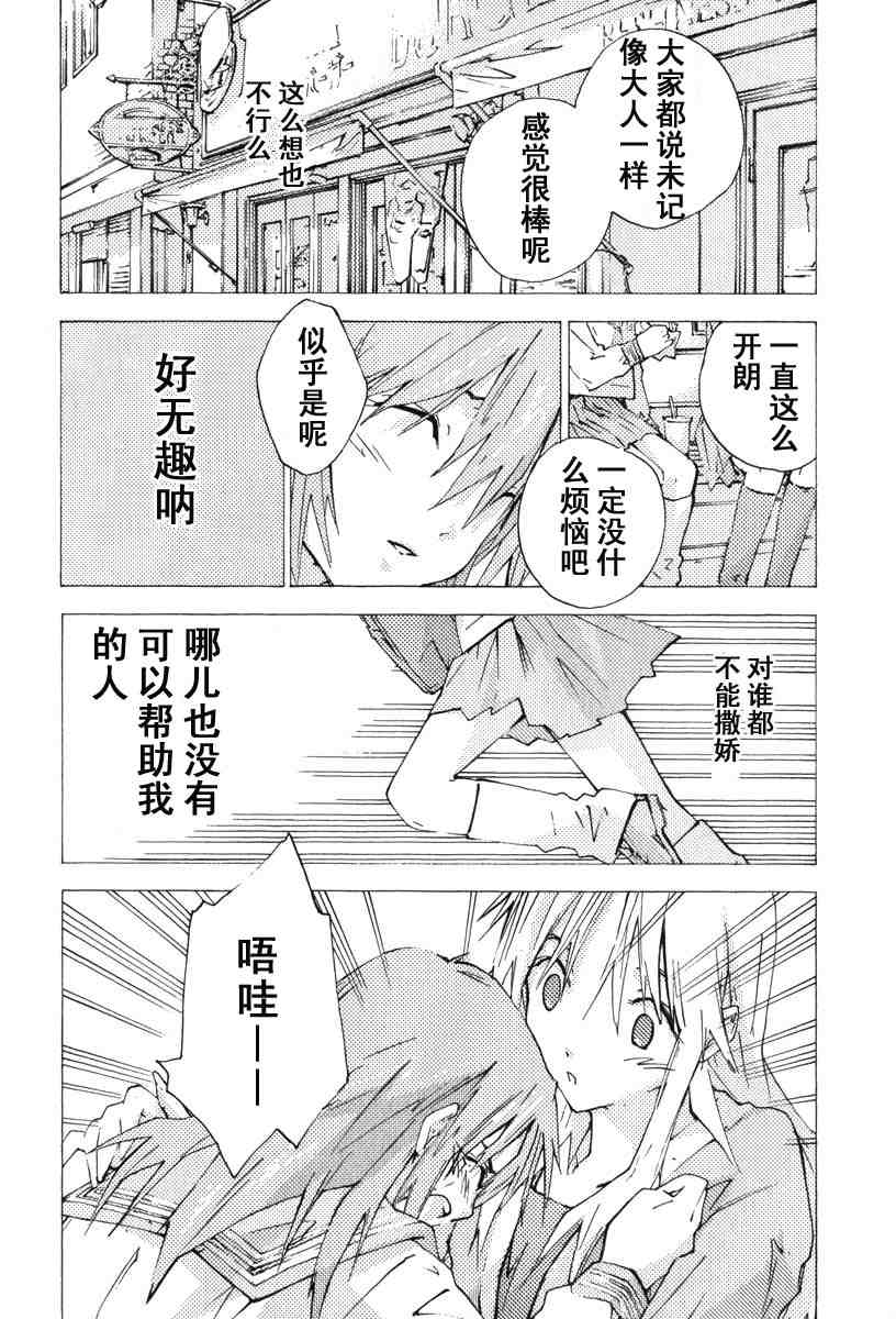 《指尖奶茶》漫画 05卷