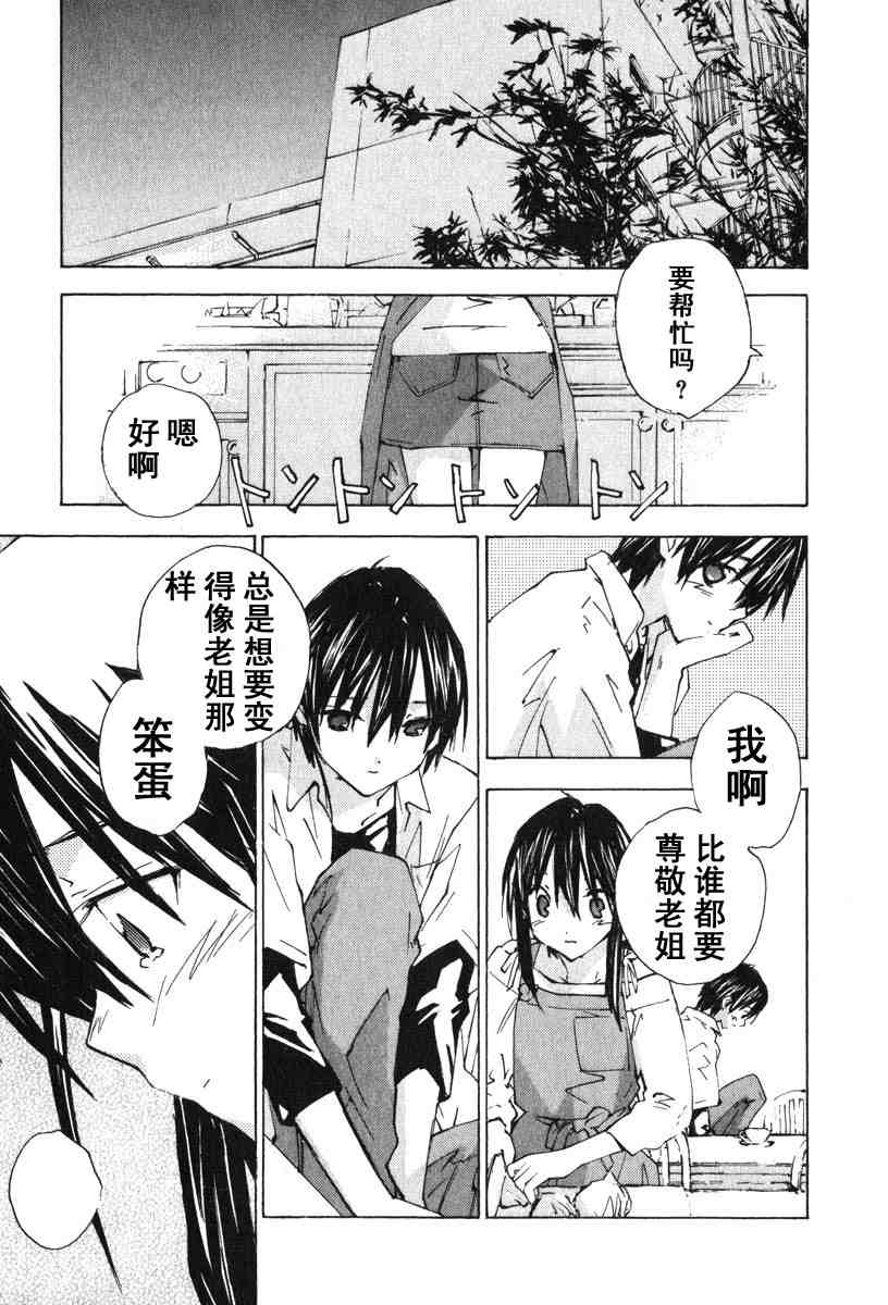 《指尖奶茶》漫画 05卷