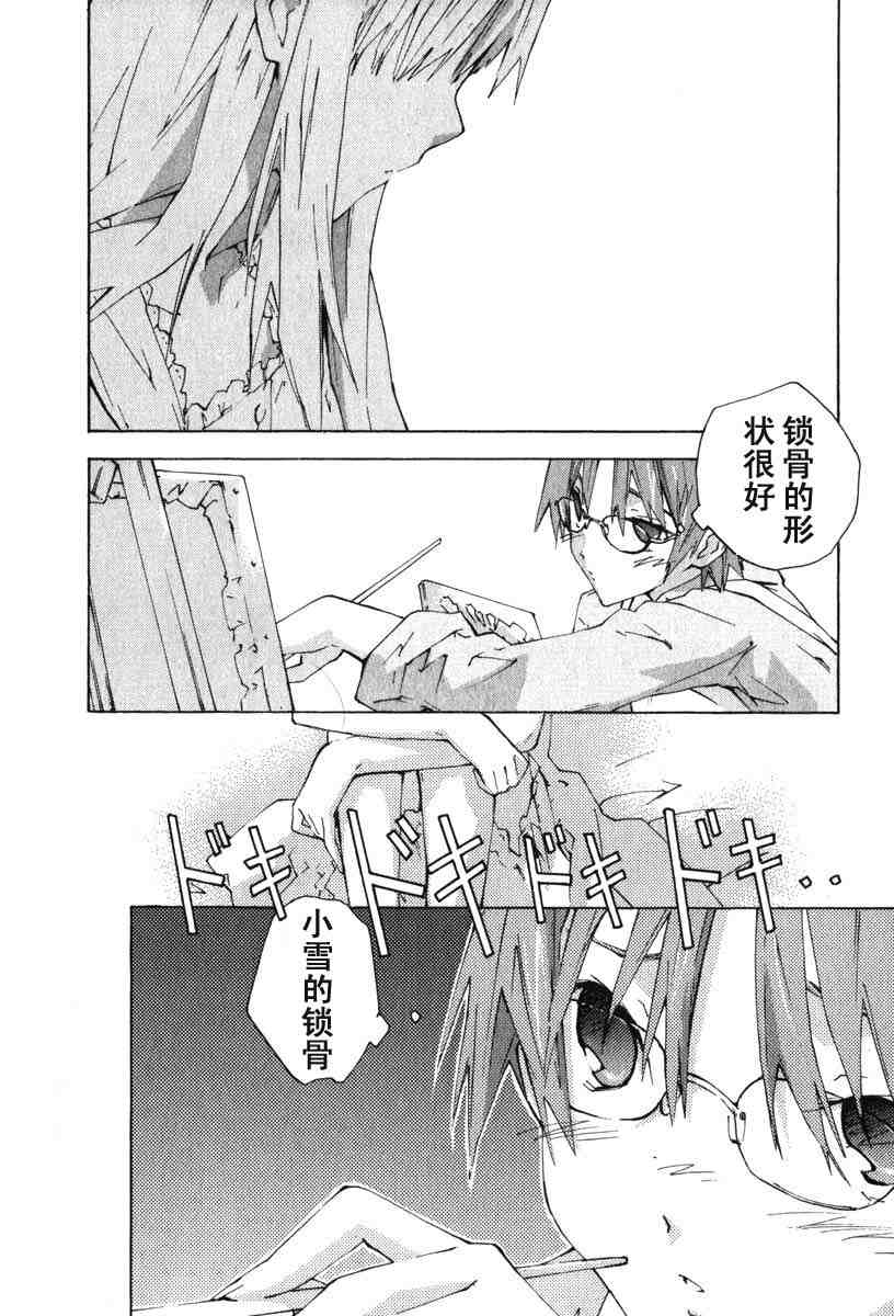 《指尖奶茶》漫画 05卷