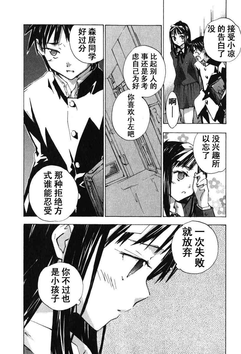 《指尖奶茶》漫画 05卷