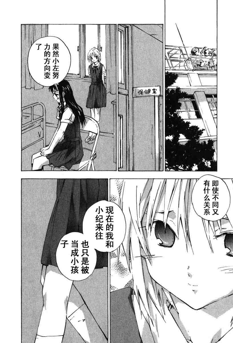 《指尖奶茶》漫画 05卷