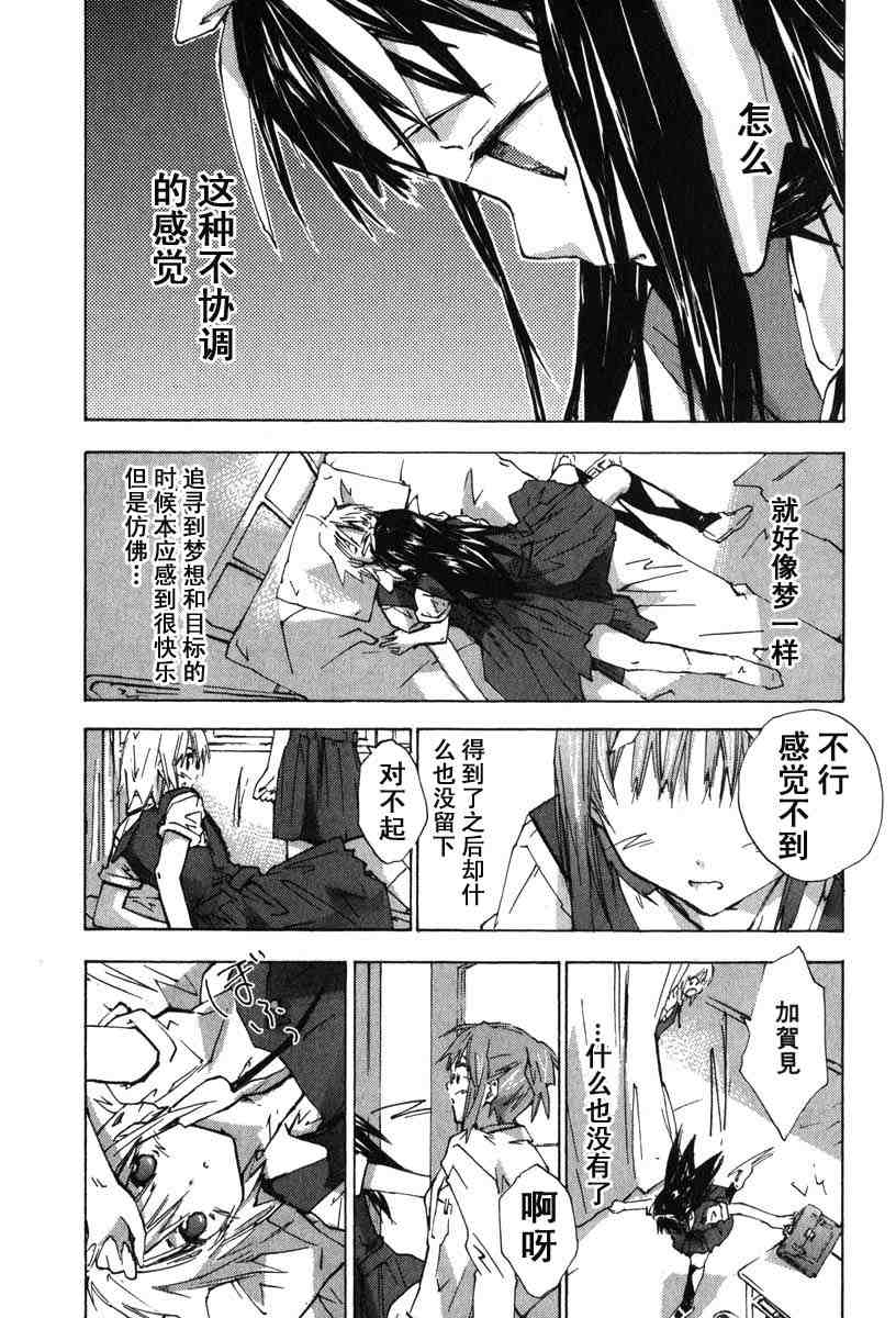 《指尖奶茶》漫画 05卷