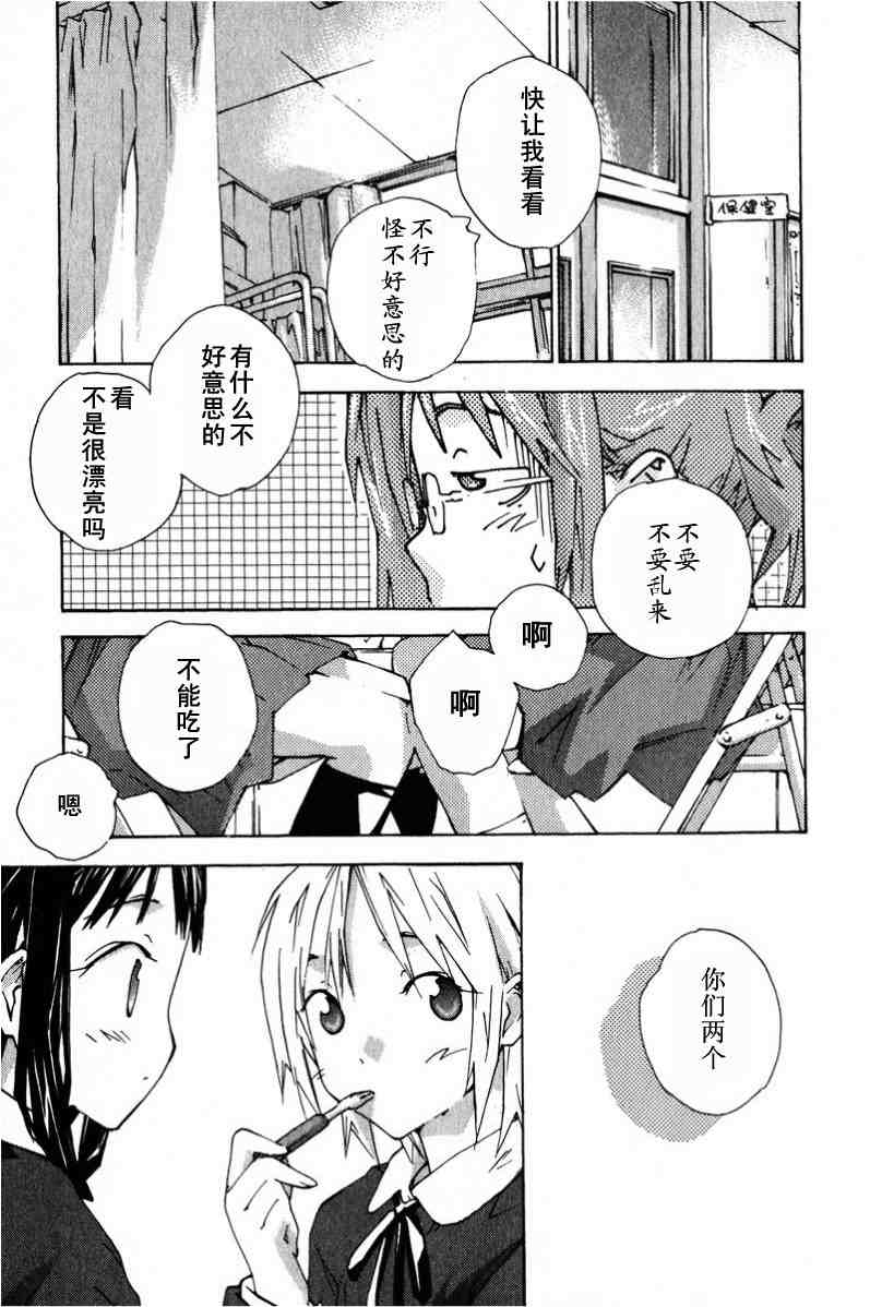 《指尖奶茶》漫画 03卷