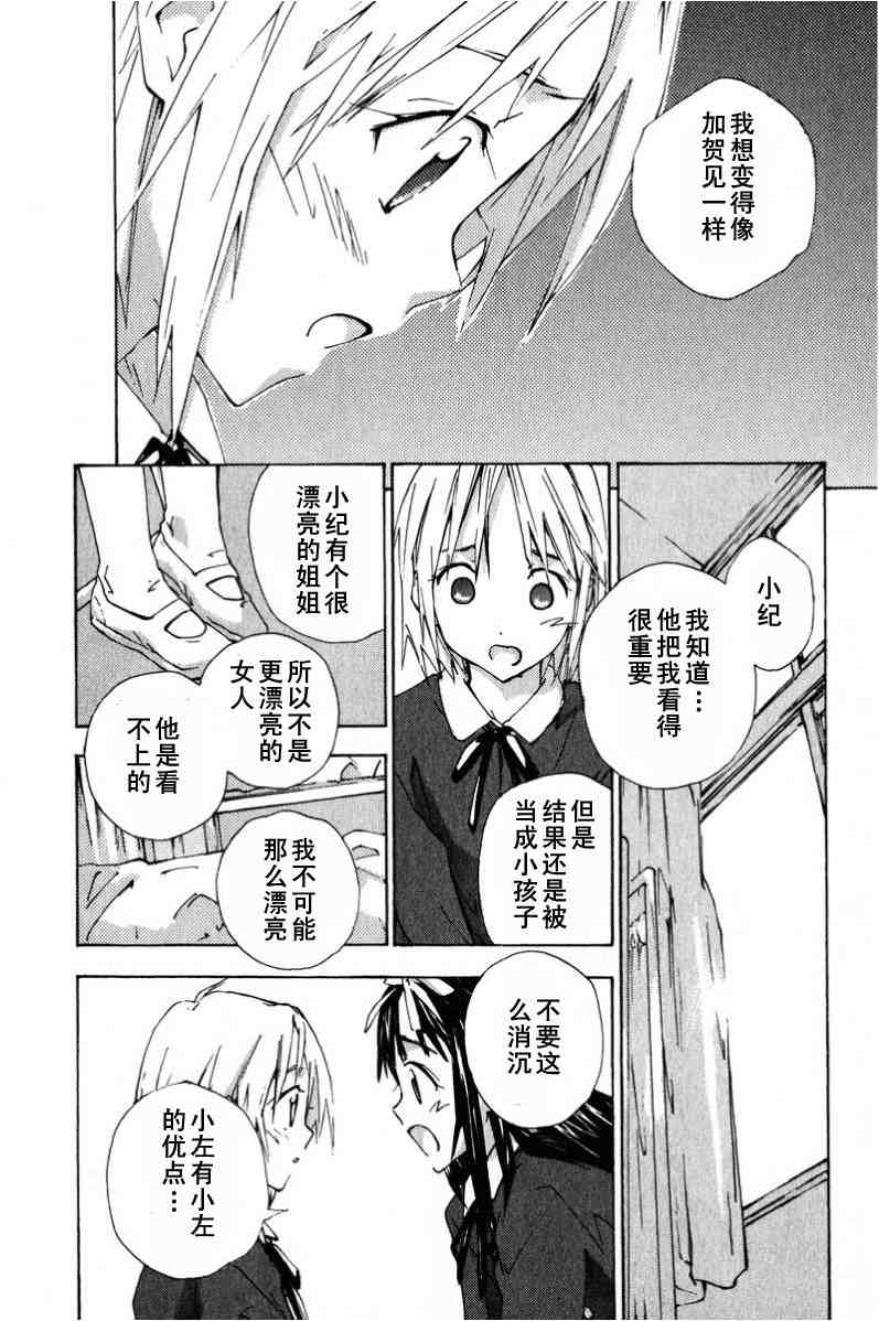 《指尖奶茶》漫画 03卷