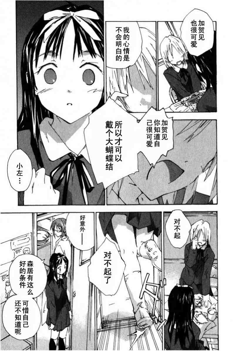 《指尖奶茶》漫画 03卷