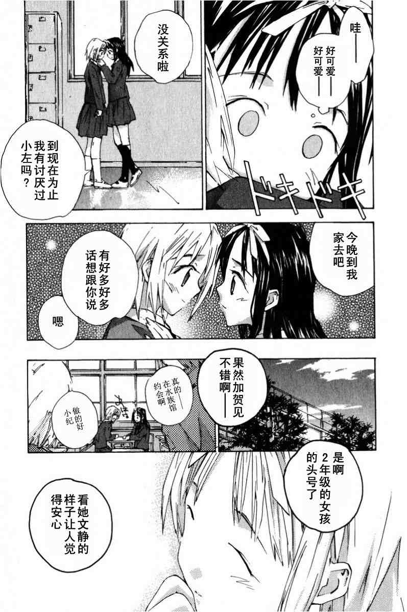 《指尖奶茶》漫画 03卷