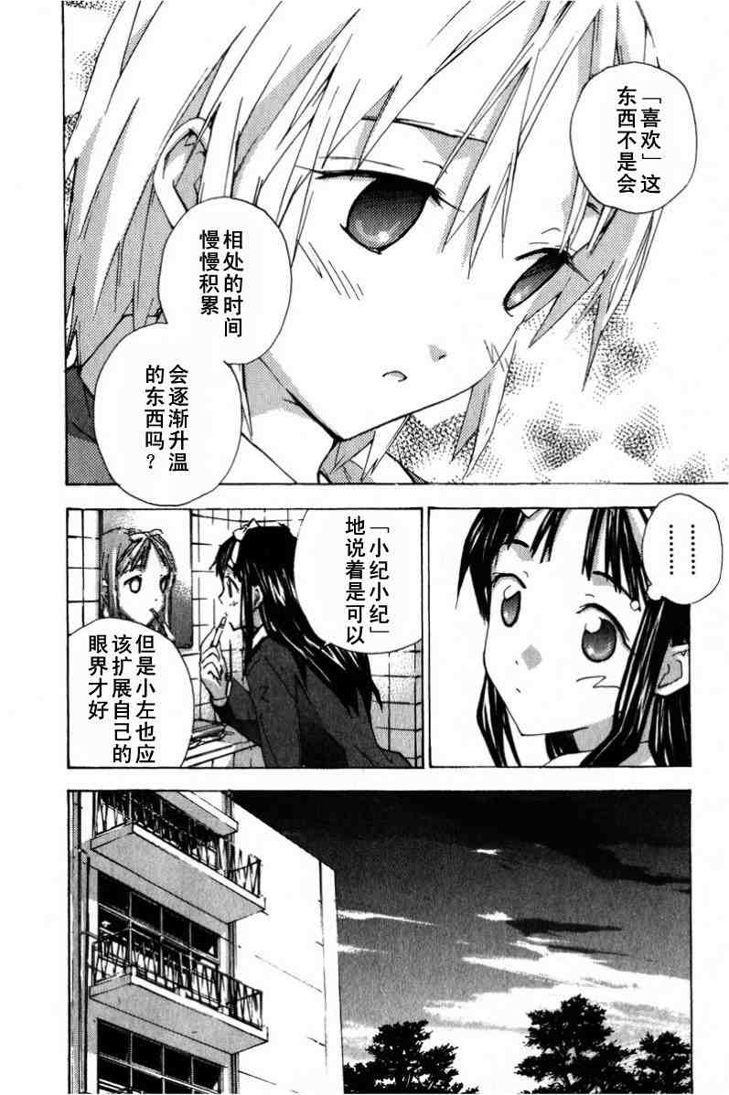 《指尖奶茶》漫画 03卷