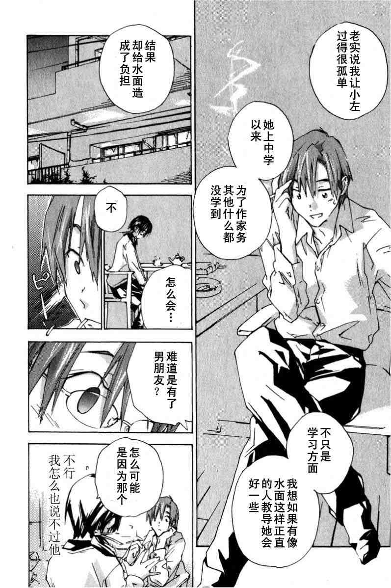 《指尖奶茶》漫画 03卷