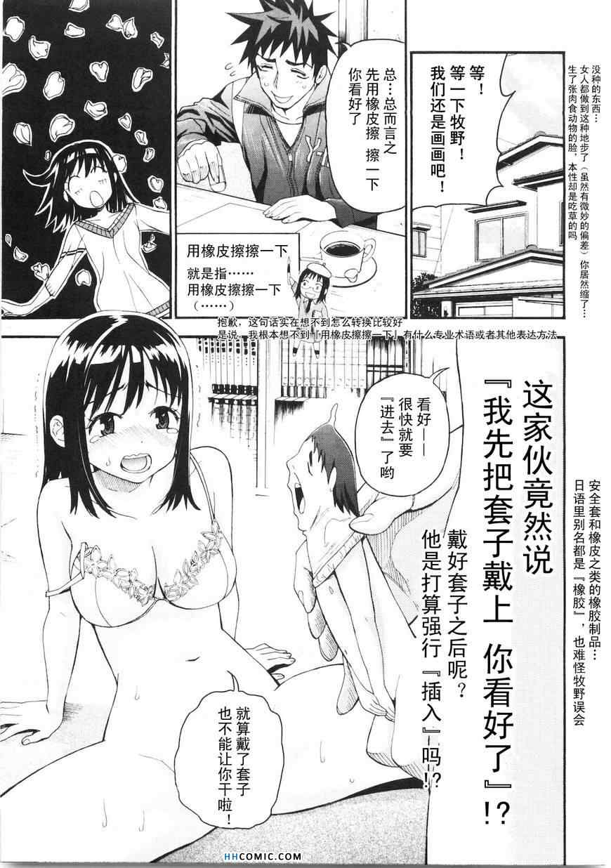 《暴想处女》漫画 女子防身术 51集