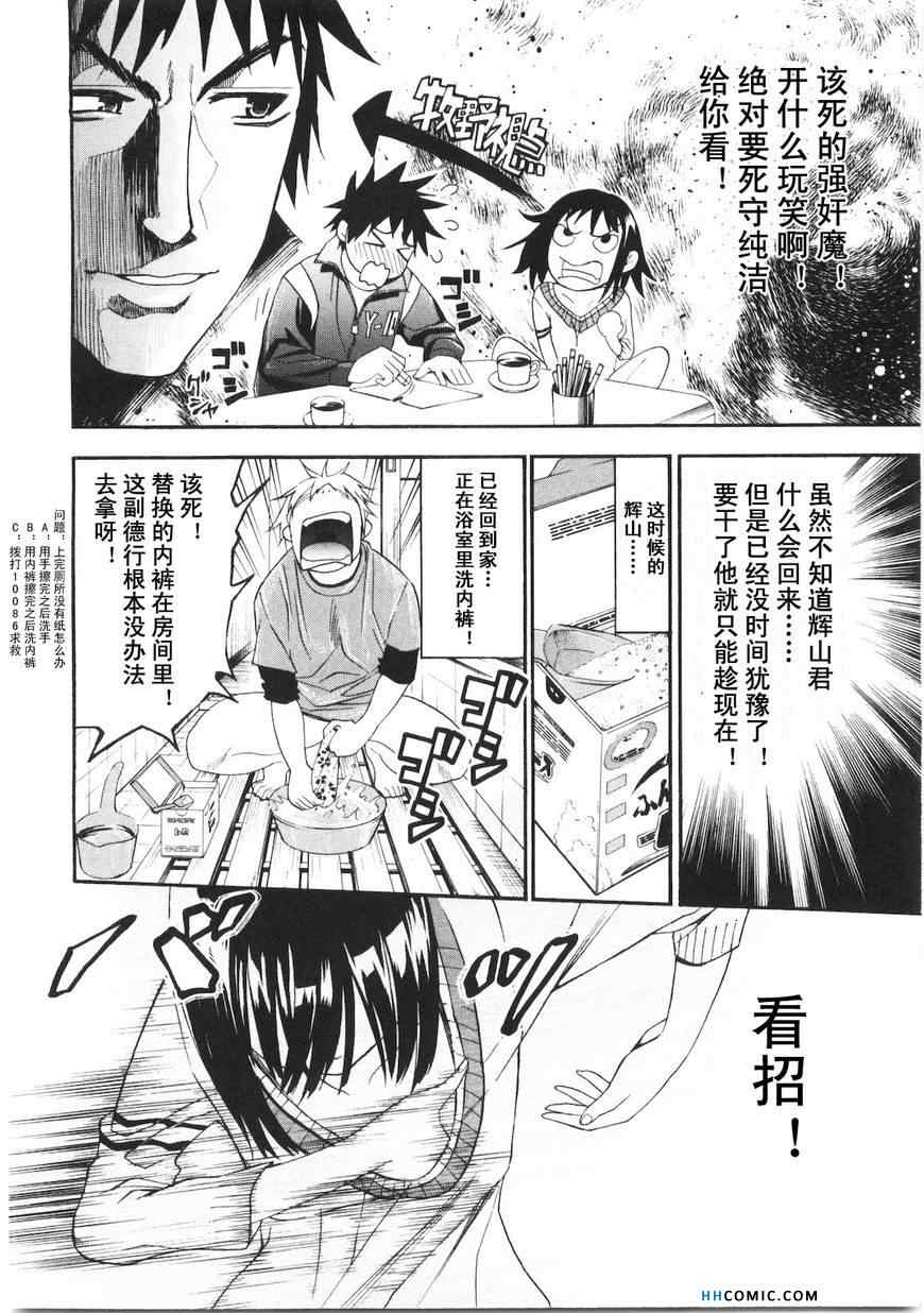 《暴想处女》漫画 女子防身术 51集