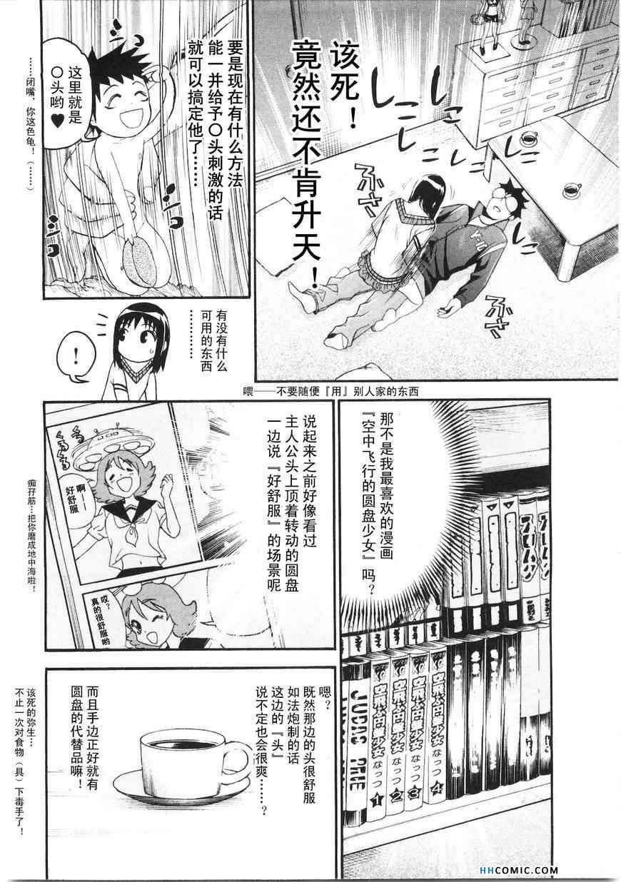 《暴想处女》漫画 女子防身术 51集