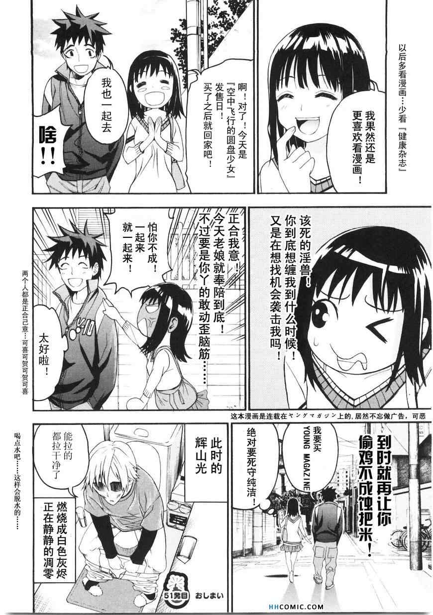 《暴想处女》漫画 女子防身术 51集