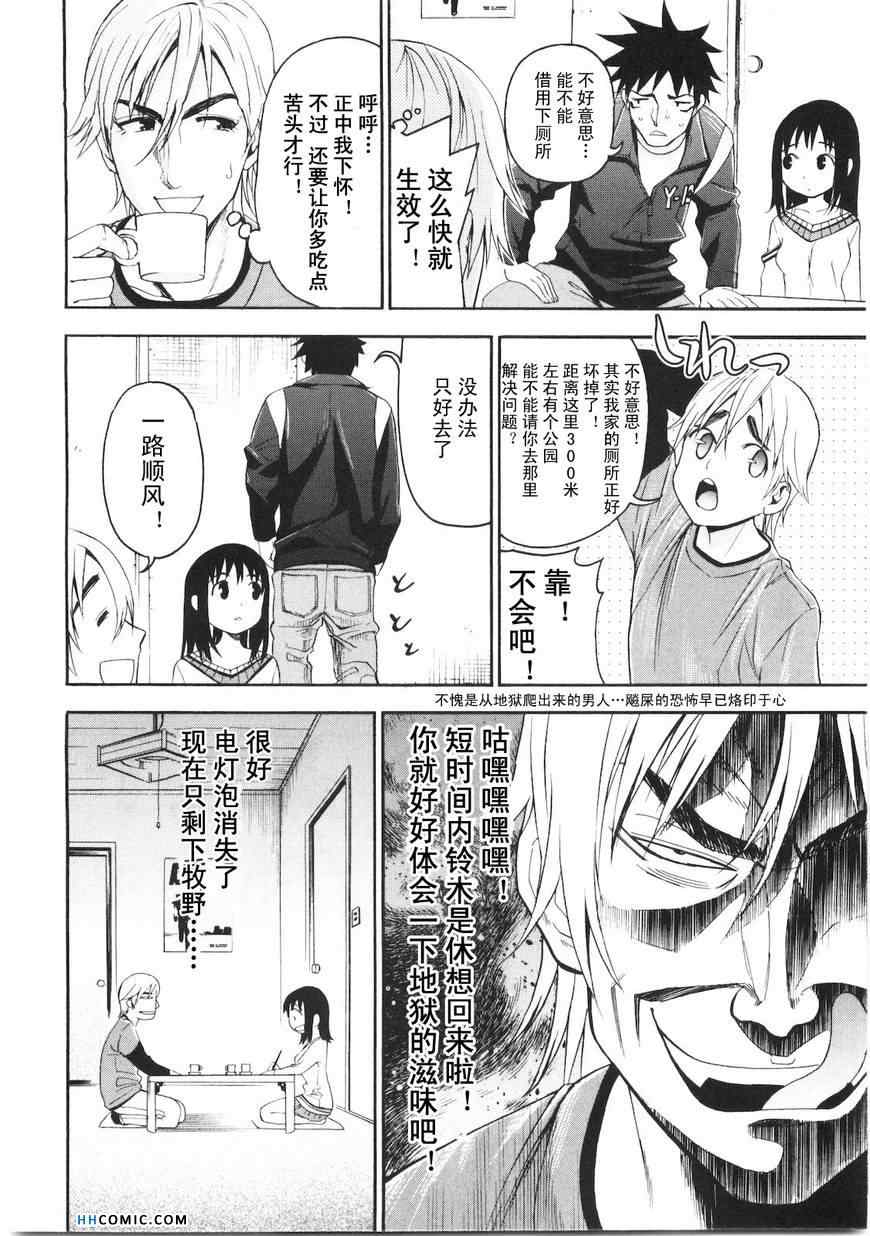 《暴想处女》漫画 女子防身术 50集