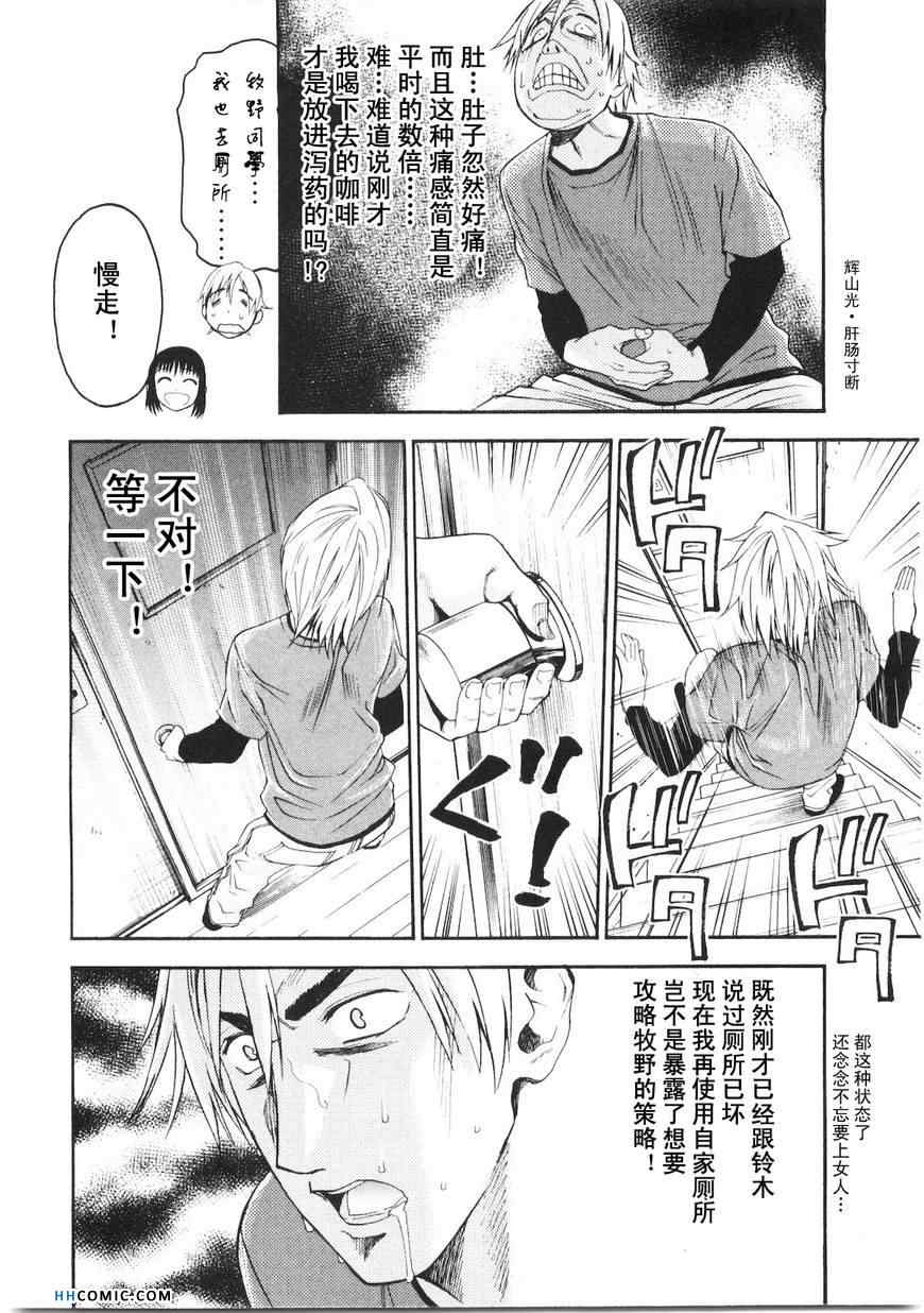 《暴想处女》漫画 女子防身术 50集