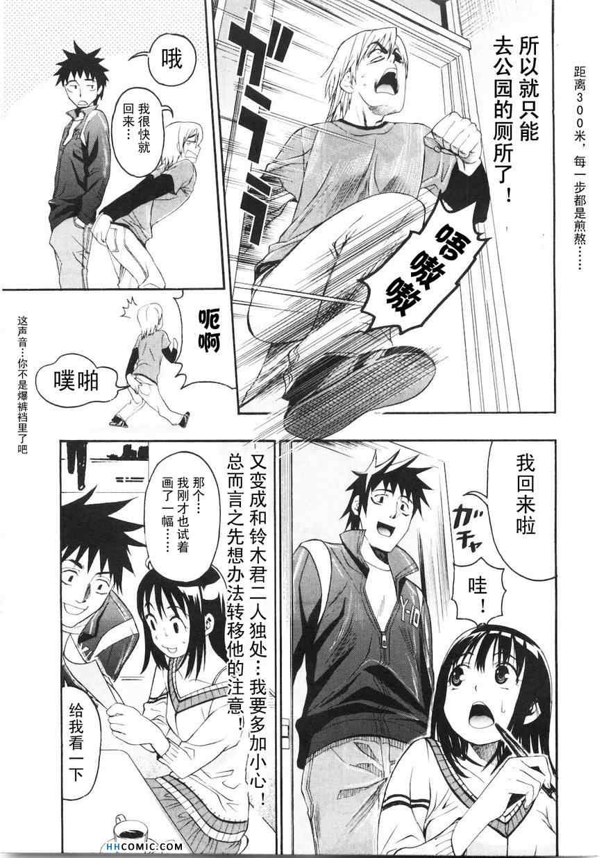 《暴想处女》漫画 女子防身术 50集