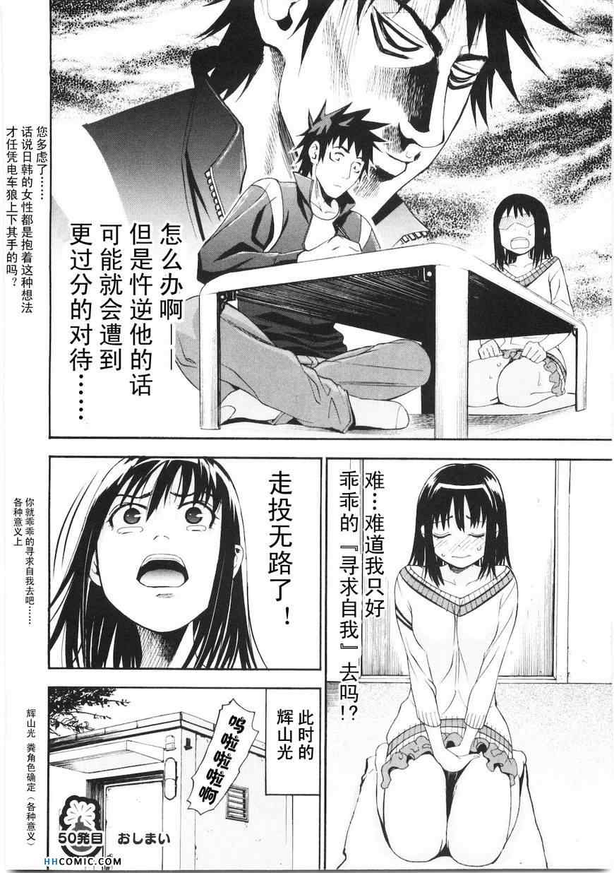 《暴想处女》漫画 女子防身术 50集