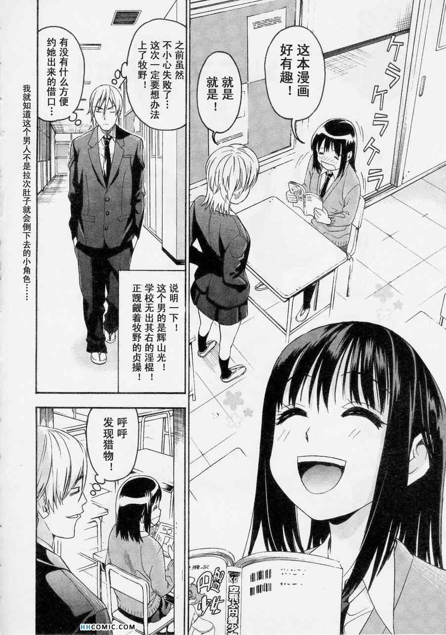 《暴想处女》漫画 女子防身术 49集