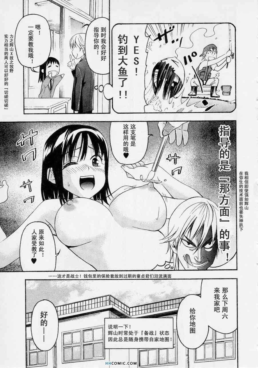 《暴想处女》漫画 女子防身术 49集