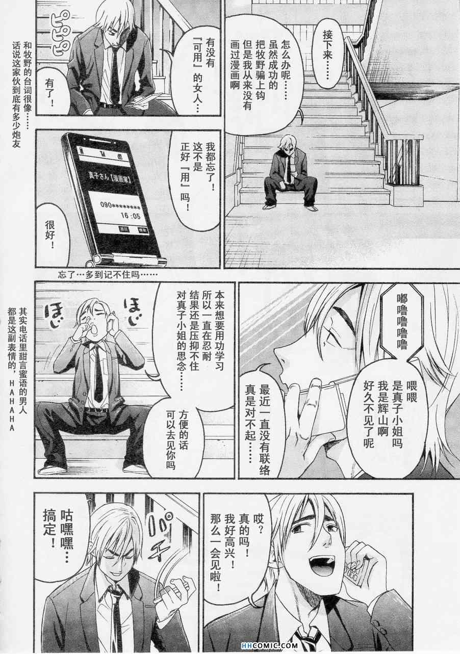 《暴想处女》漫画 女子防身术 49集