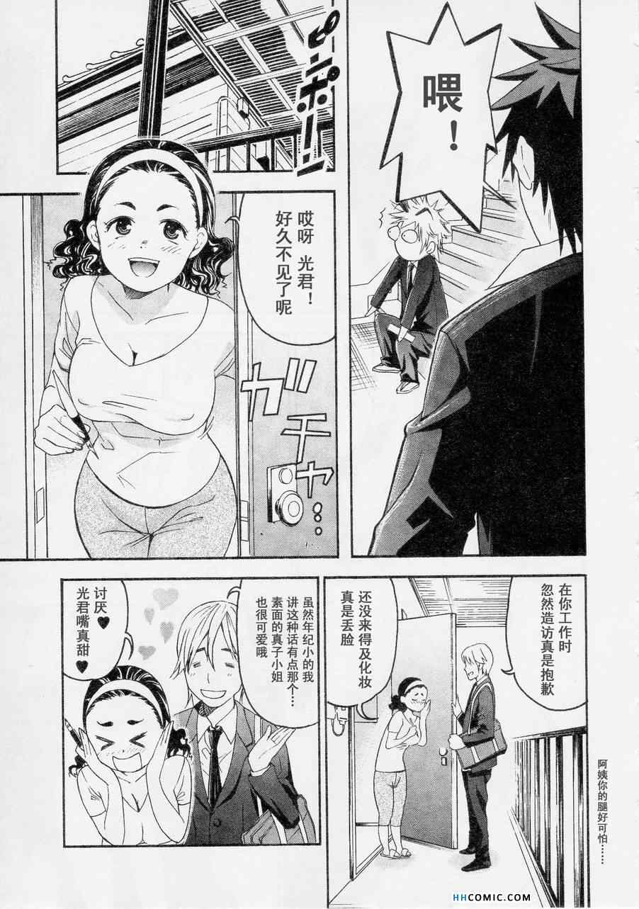 《暴想处女》漫画 女子防身术 49集