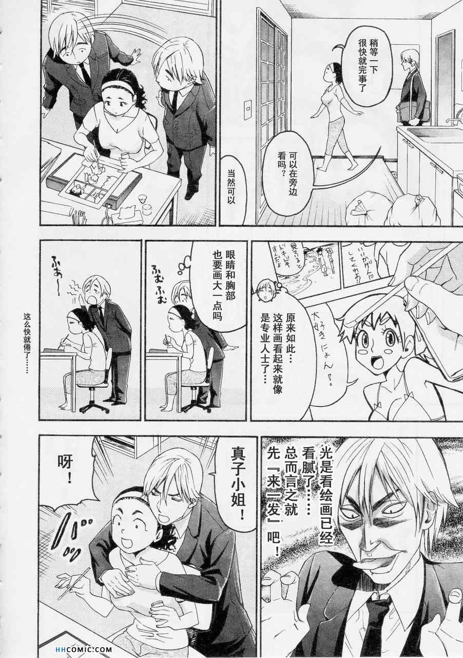 《暴想处女》漫画 女子防身术 49集