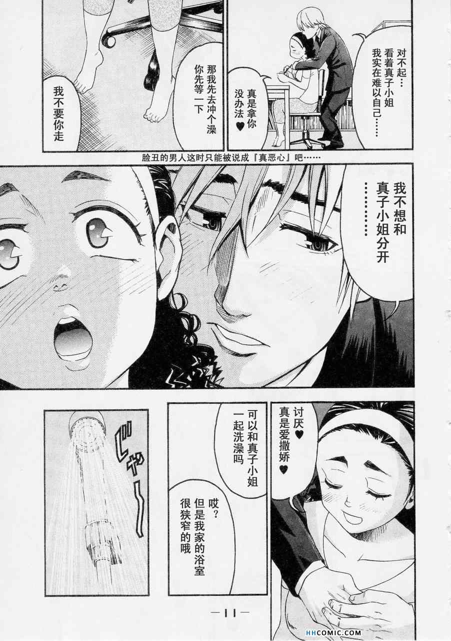 《暴想处女》漫画 女子防身术 49集