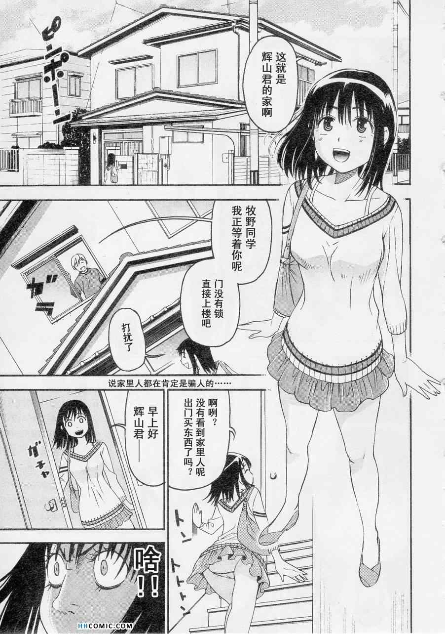 《暴想处女》漫画 女子防身术 49集