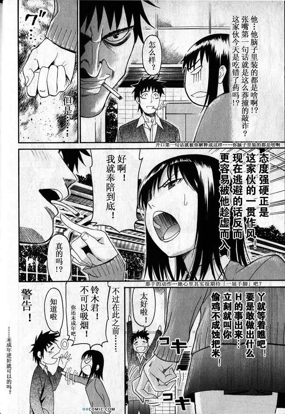 《暴想处女》漫画 女子防身术 05卷