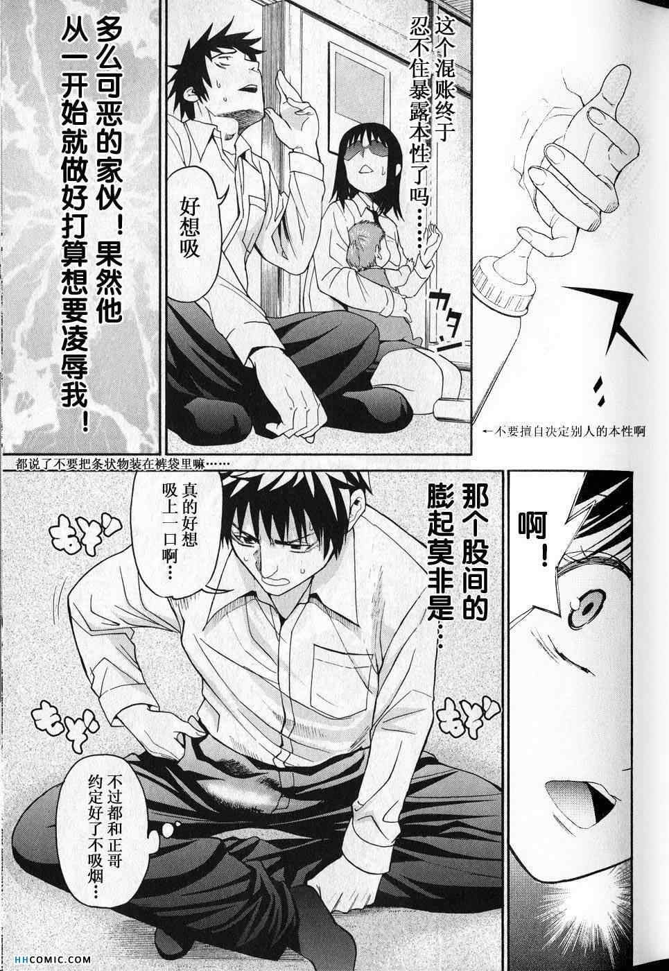 《暴想处女》漫画 女子防身术 05卷