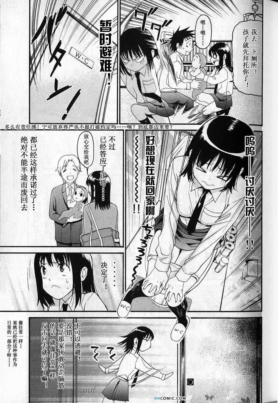 《暴想处女》漫画 女子防身术 05卷