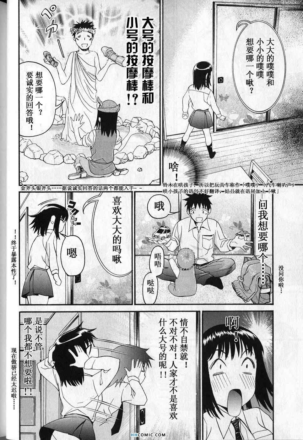 《暴想处女》漫画 女子防身术 05卷