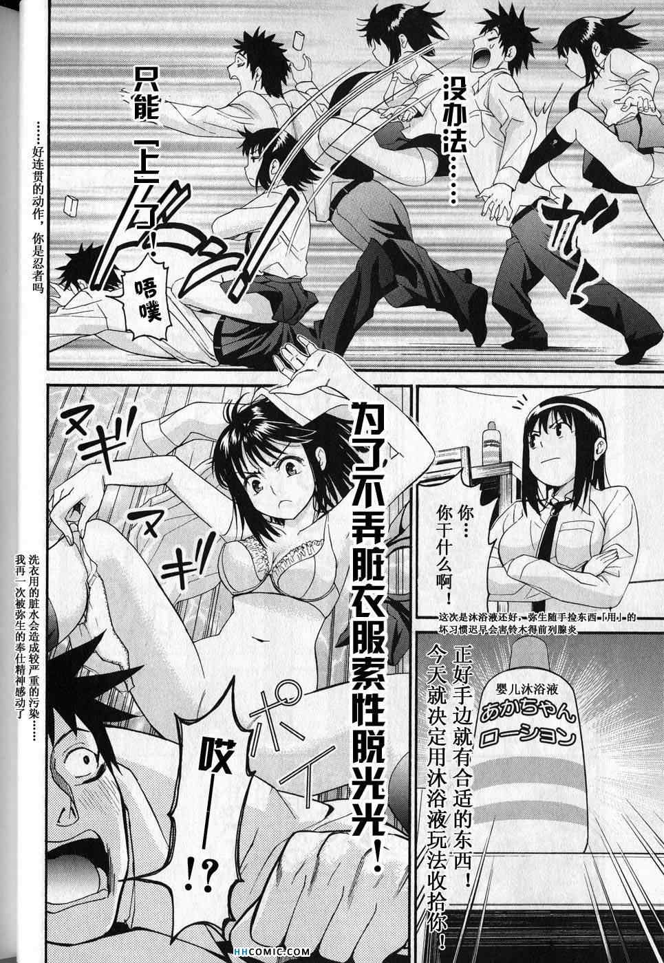 《暴想处女》漫画 女子防身术 05卷