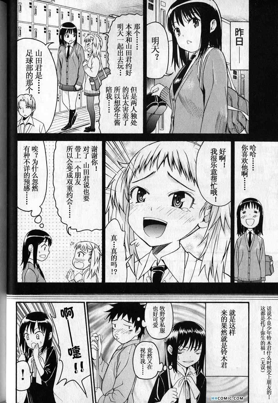 《暴想处女》漫画 女子防身术 05卷