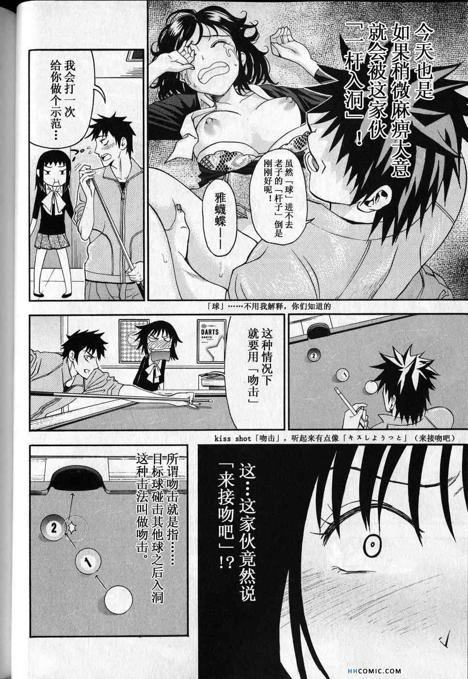 《暴想处女》漫画 女子防身术 05卷