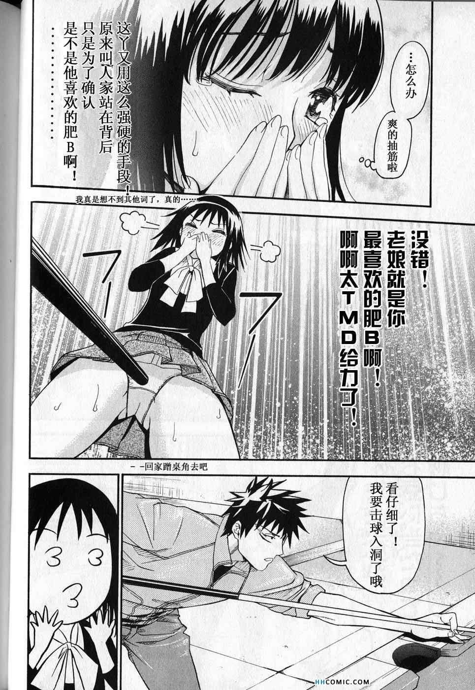 《暴想处女》漫画 女子防身术 05卷