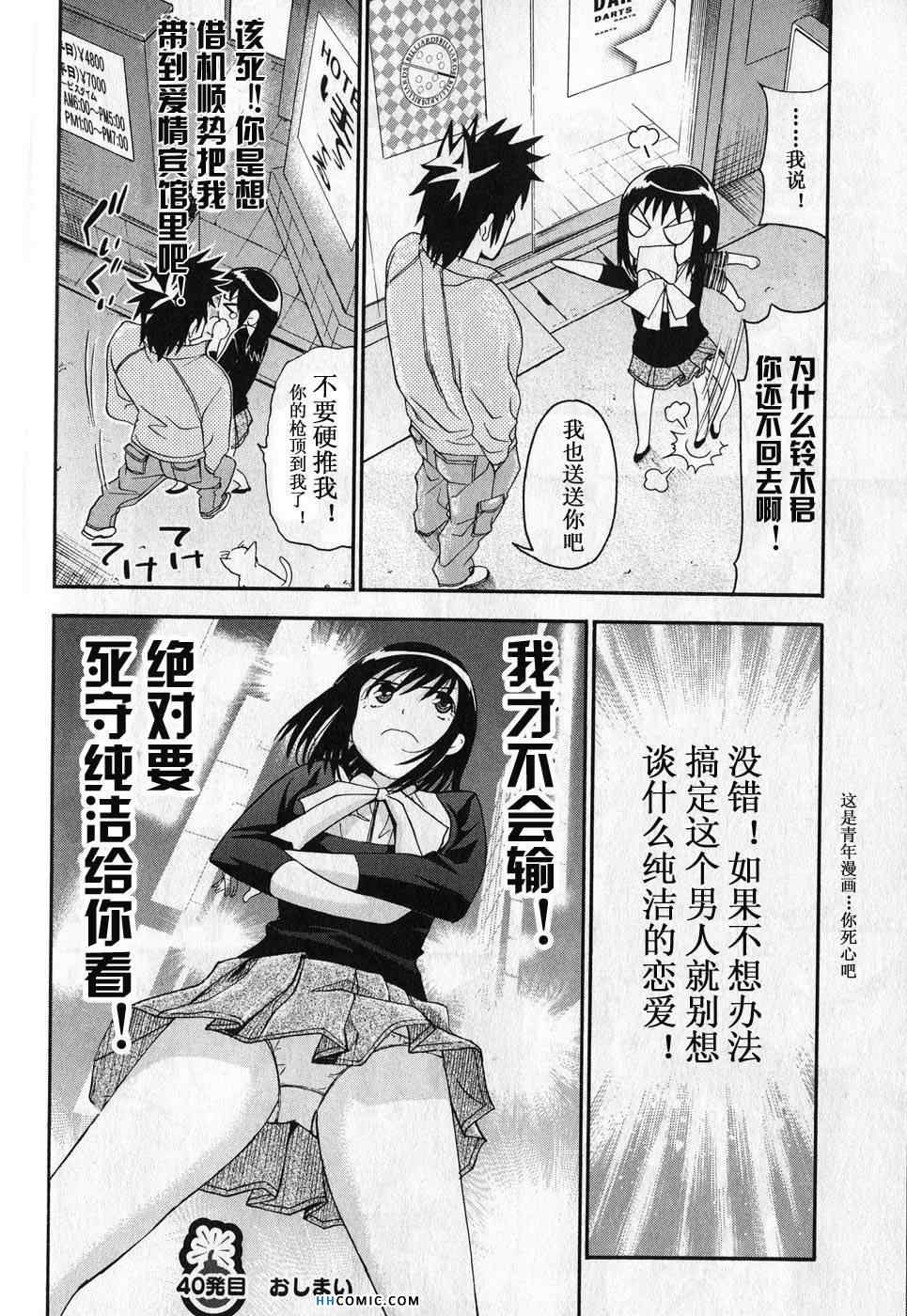 《暴想处女》漫画 女子防身术 05卷