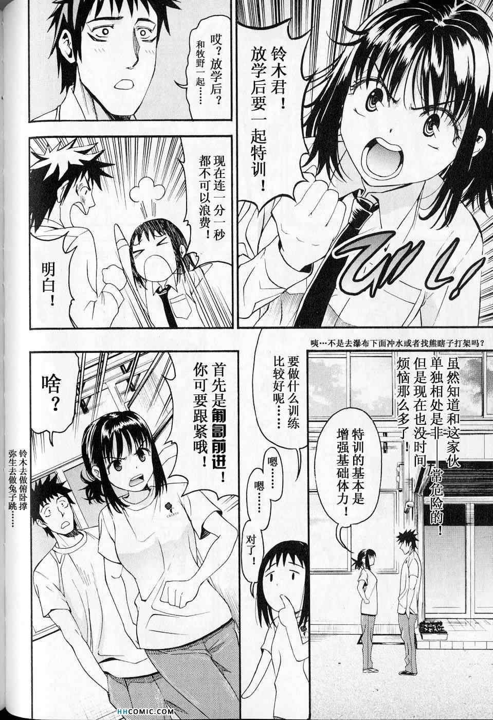 《暴想处女》漫画 女子防身术 05卷