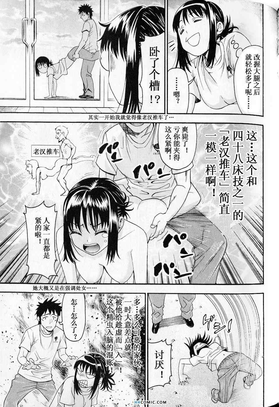 《暴想处女》漫画 女子防身术 05卷