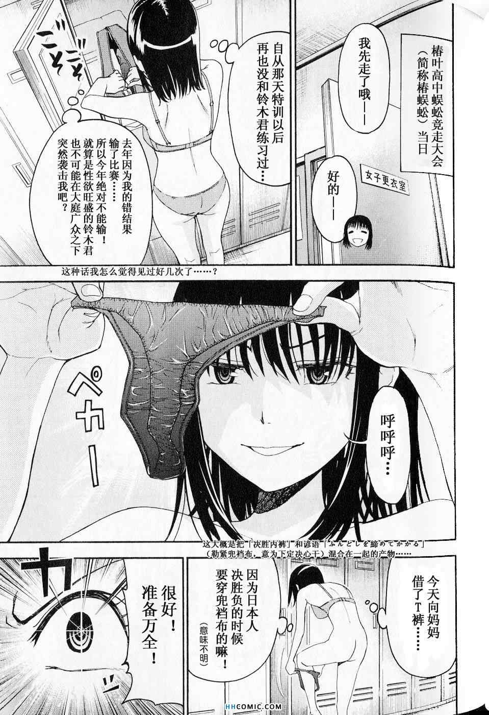 《暴想处女》漫画 女子防身术 05卷