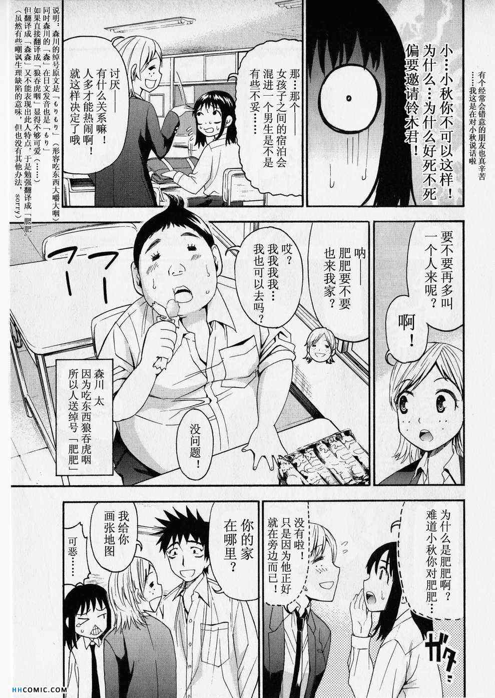 《暴想处女》漫画 女子防身术 05卷