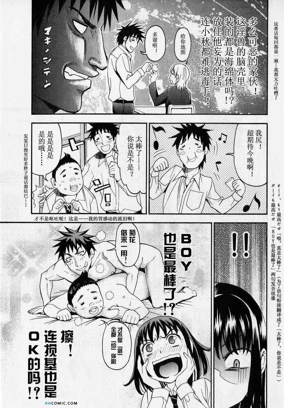 《暴想处女》漫画 女子防身术 05卷