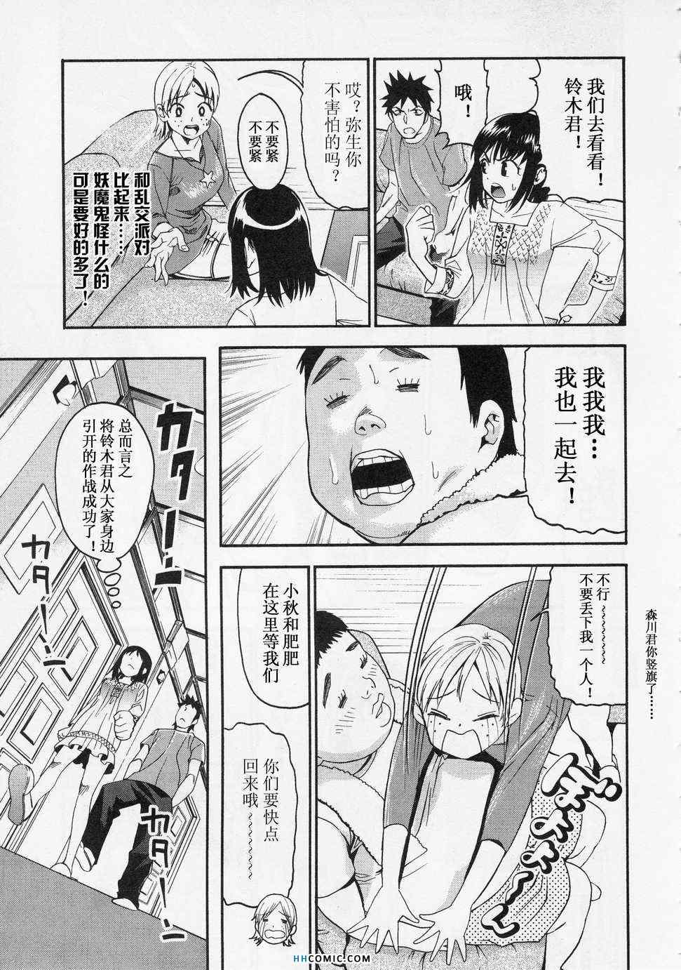 《暴想处女》漫画 女子防身术 05卷