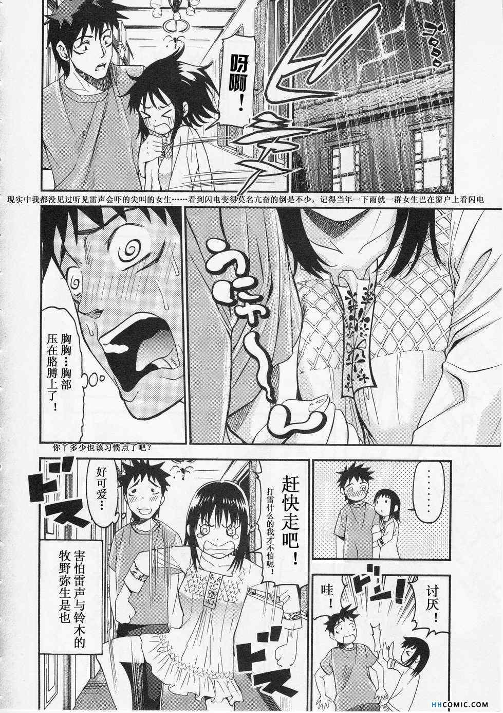 《暴想处女》漫画 女子防身术 05卷