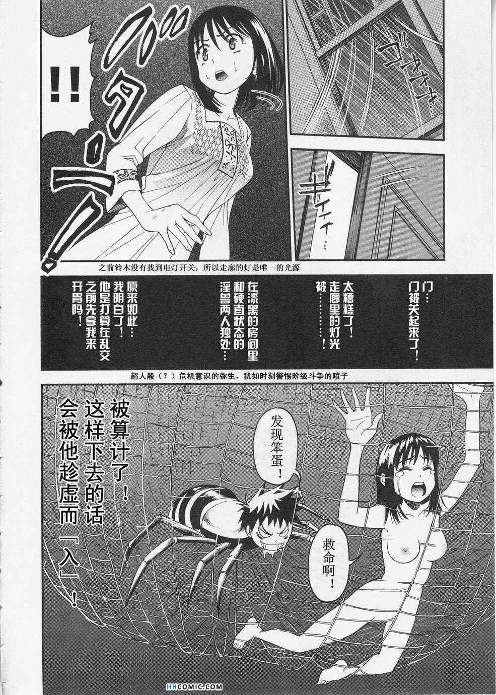 《暴想处女》漫画 女子防身术 05卷